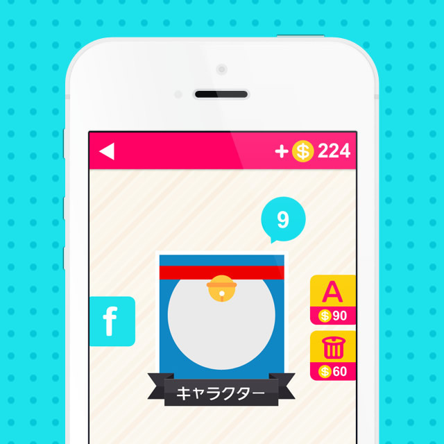 アイコンの達人 攻略