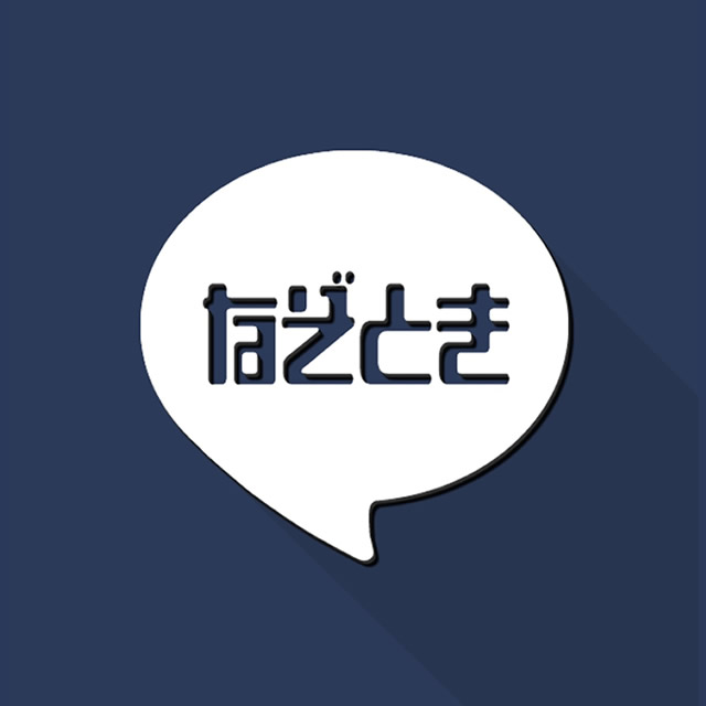 謎解きあの人からメール（謎メール）攻略