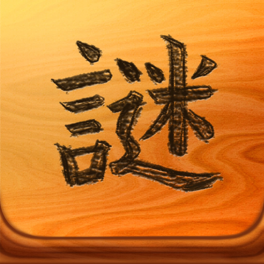 謎解き机の落書き攻略